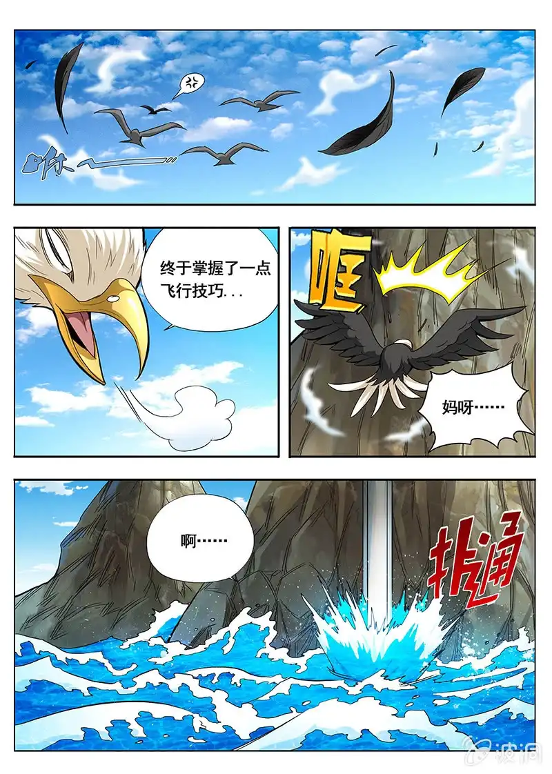 《修真不如开后宫》恍如梦寐 第5页