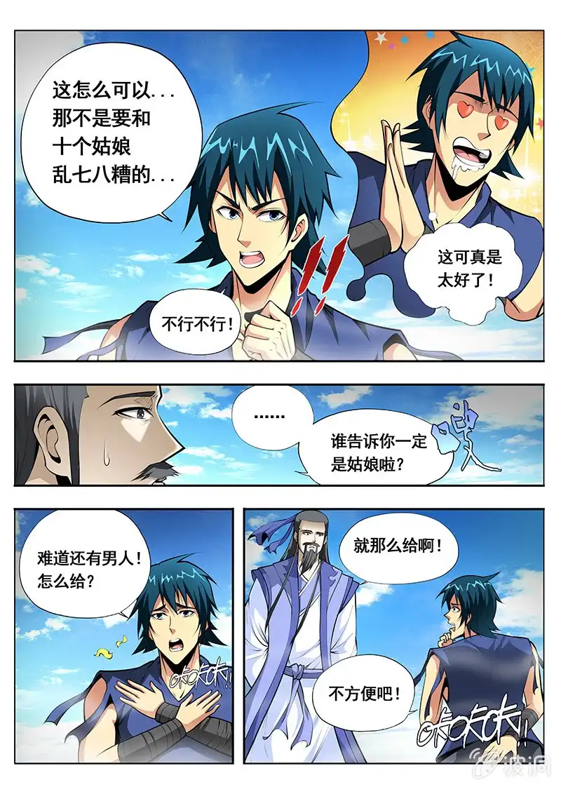 《修真不如开后宫》庄周 第9页
