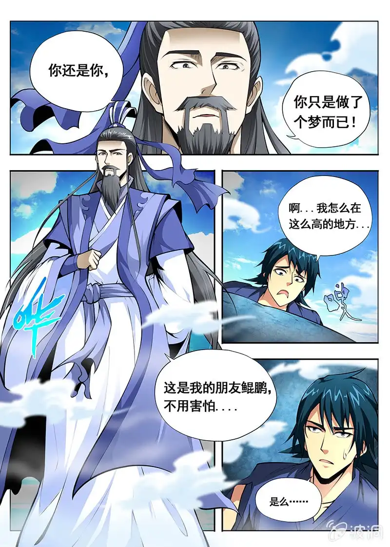 《修真不如开后宫》庄周 第2页