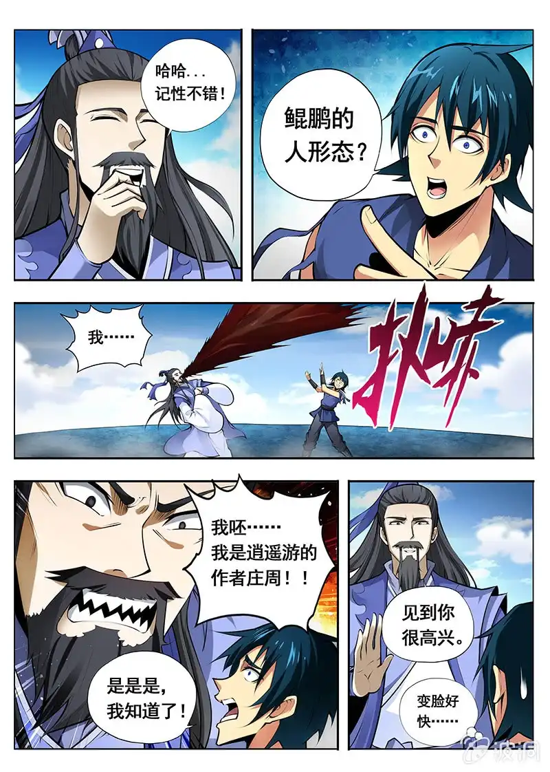 《修真不如开后宫》庄周 第4页