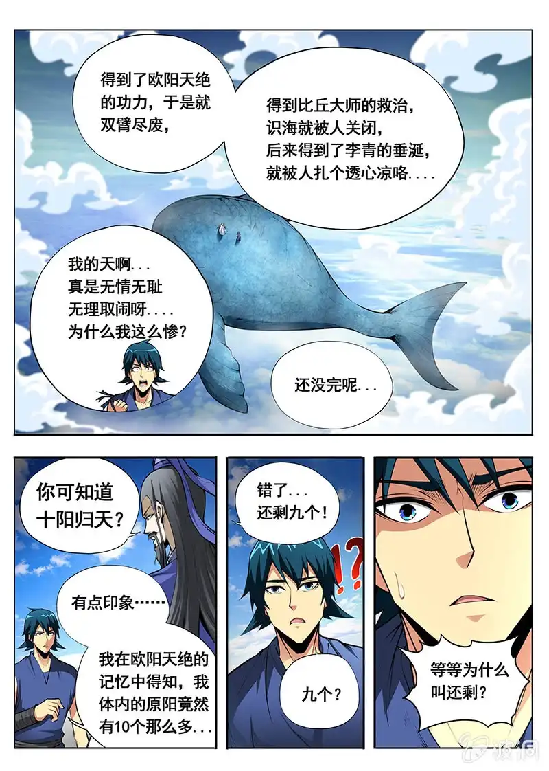 《修真不如开后宫》庄周 第6页