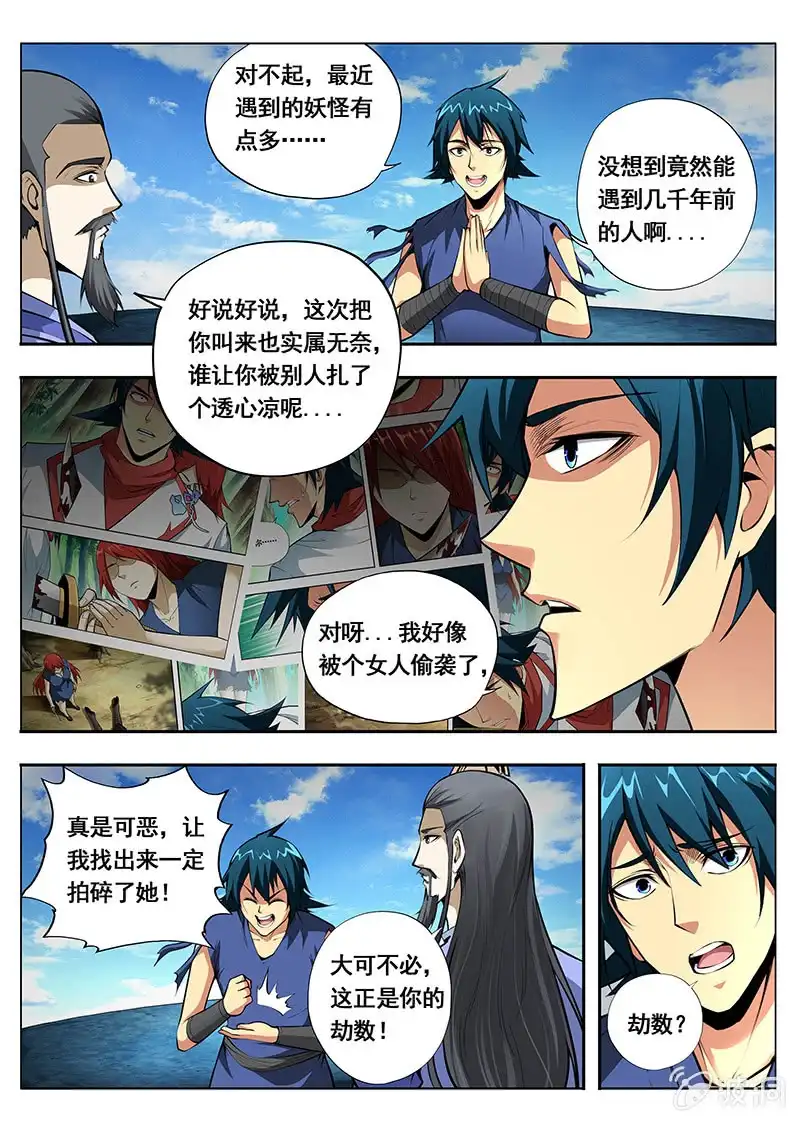《修真不如开后宫》庄周 第5页