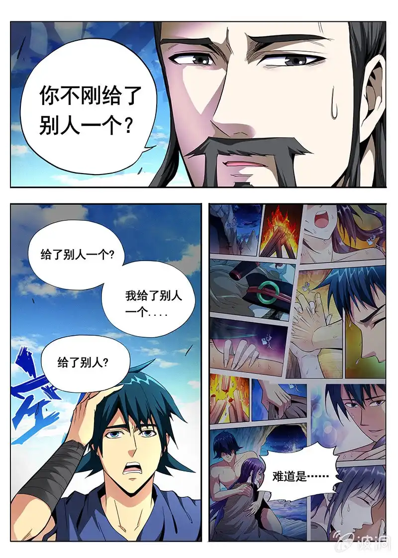 《修真不如开后宫》庄周 第7页