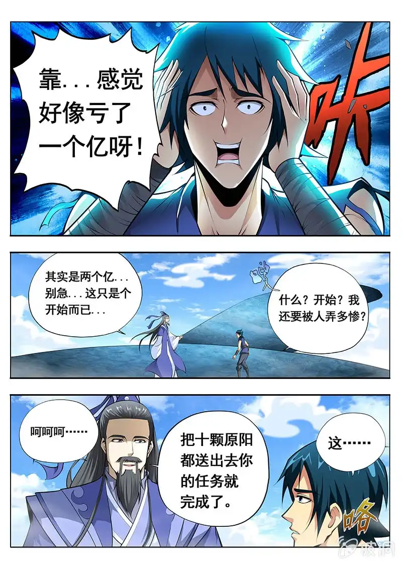 《修真不如开后宫》庄周 第8页