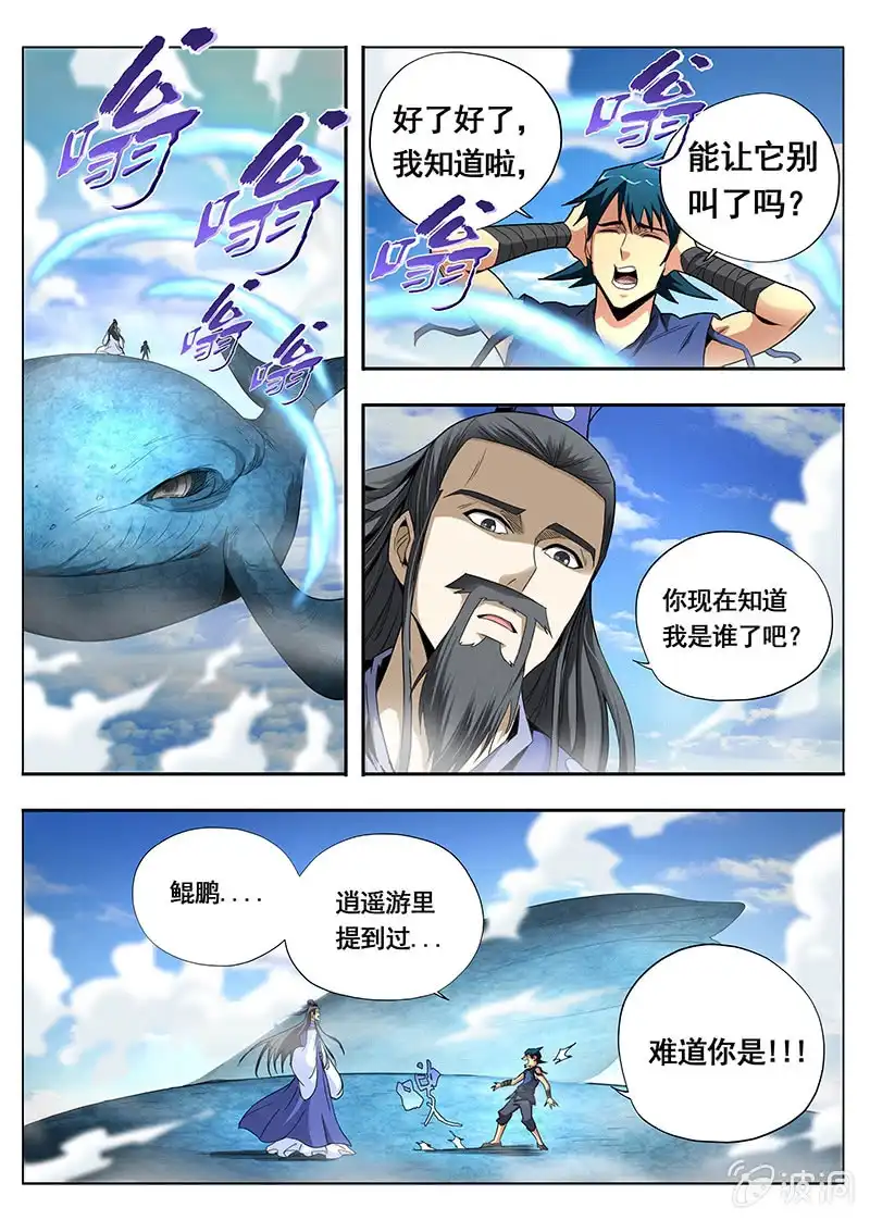 《修真不如开后宫》庄周 第3页