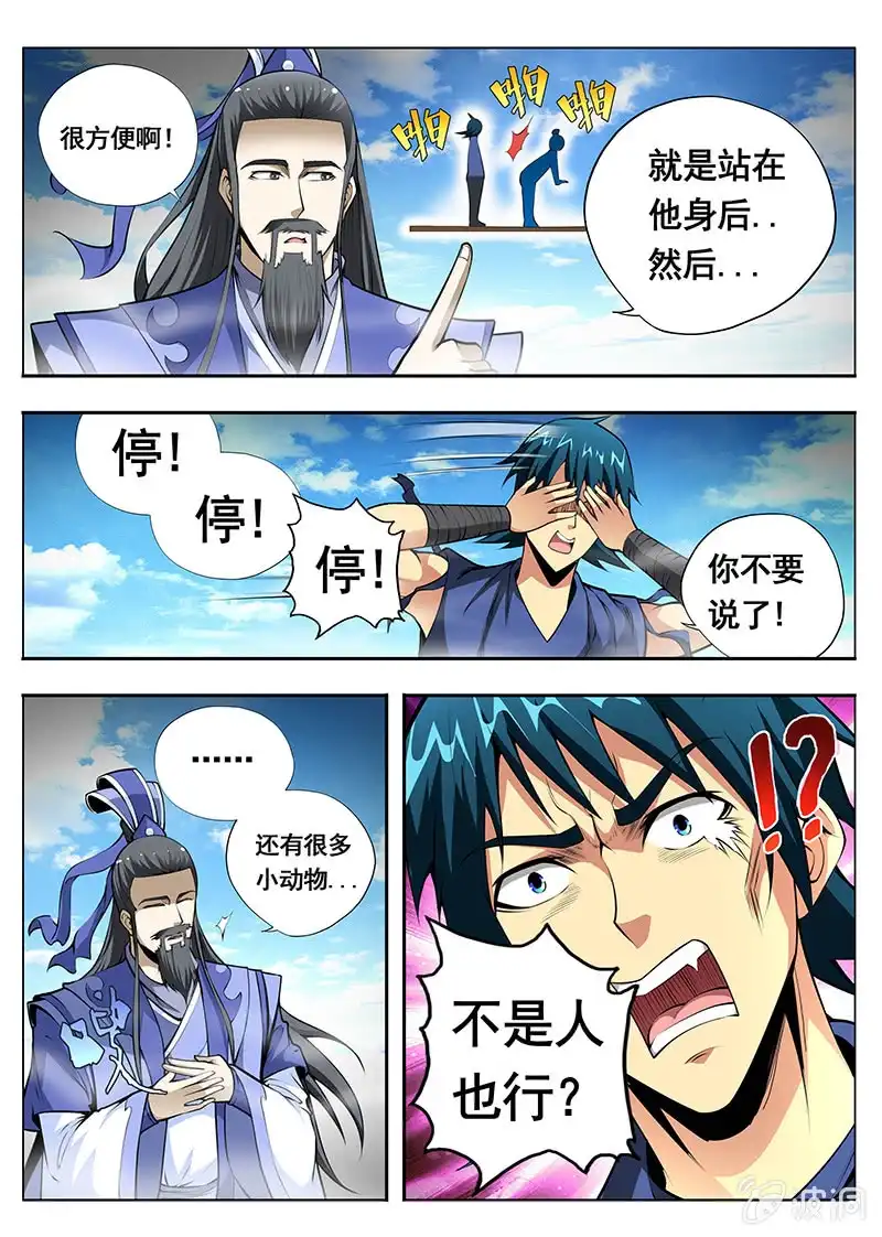 《修真不如开后宫》庄周 第10页