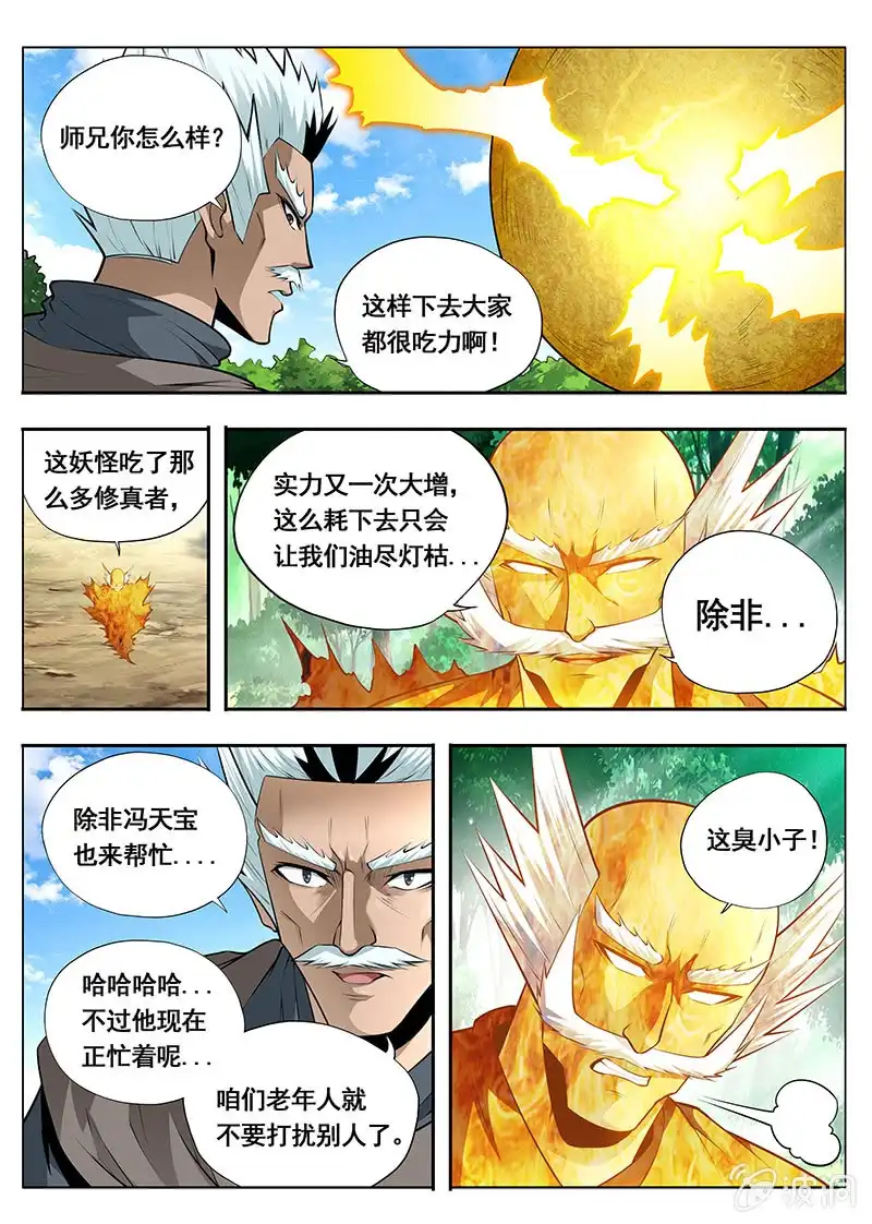 《修真不如开后宫》真元天子 第9页