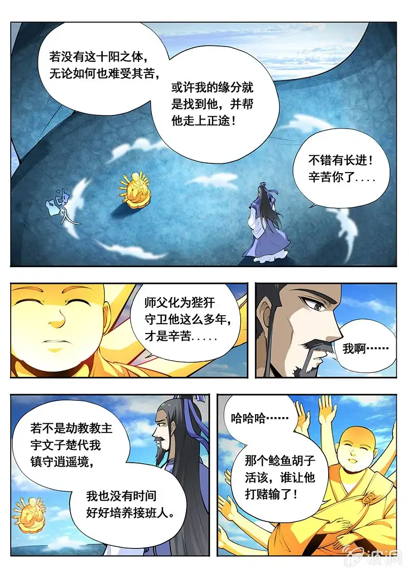 《修真不如开后宫》真元天子 第6页