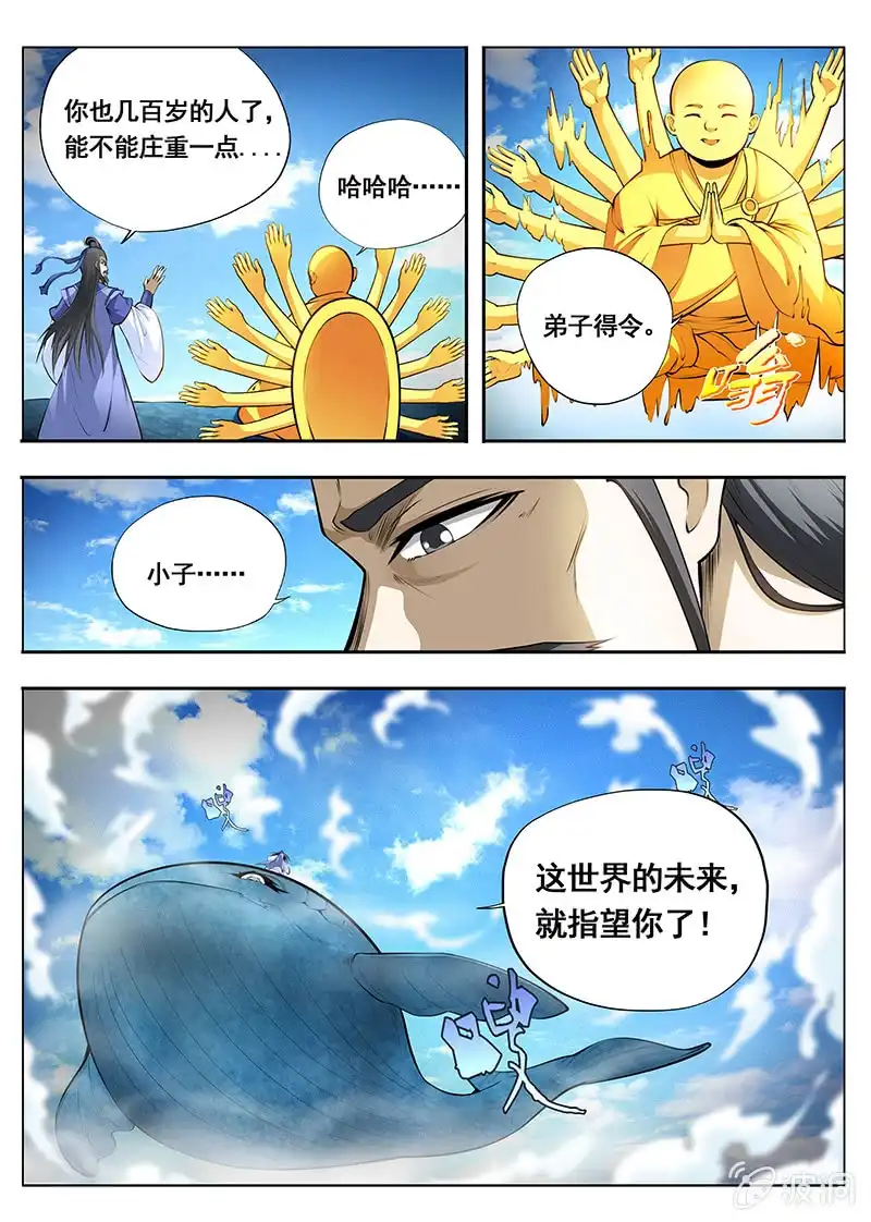 《修真不如开后宫》真元天子 第7页