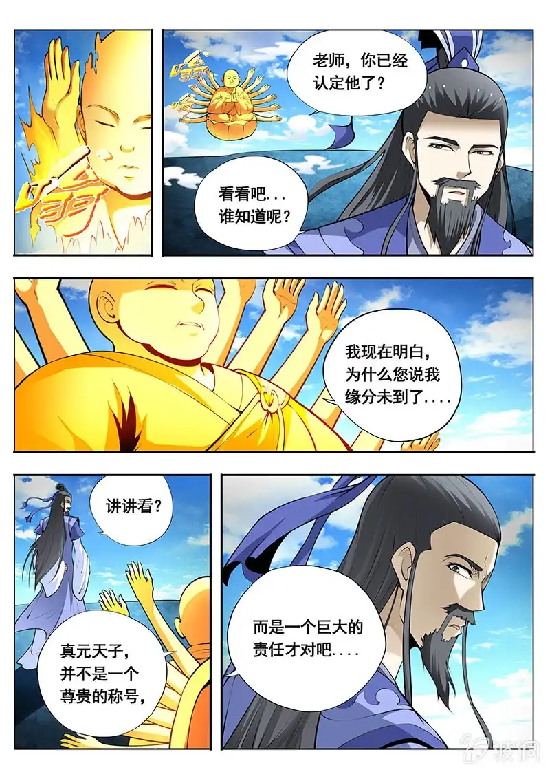 《修真不如开后宫》真元天子 第5页