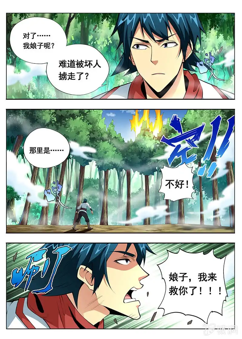 《修真不如开后宫》真元天子 第4页