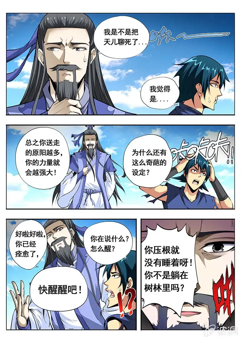 《修真不如开后宫》真元天子 第2页