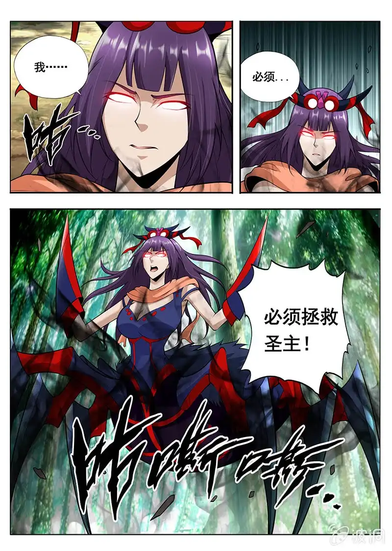 《修真不如开后宫》真元天子 第11页