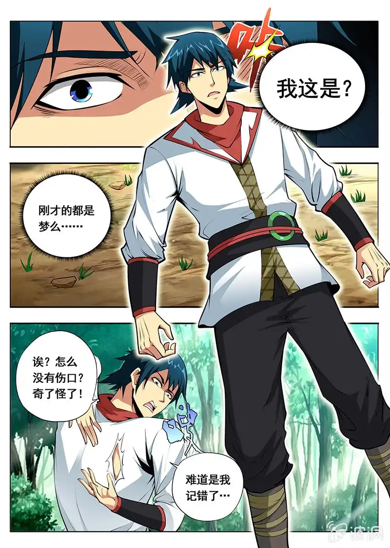 《修真不如开后宫》真元天子 第3页