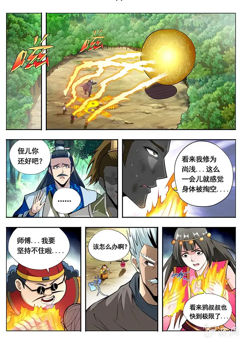 《修真不如开后宫》真元天子 第8页