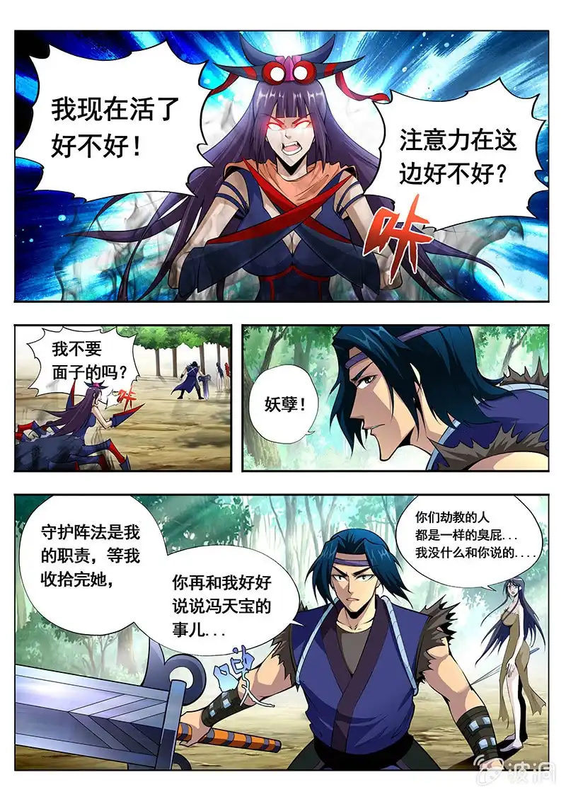 《修真不如开后宫》讣告 第5页