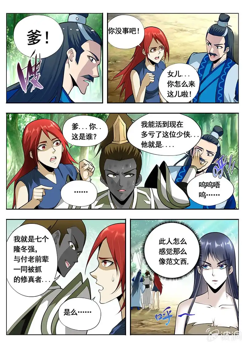 《修真不如开后宫》讣告 第6页