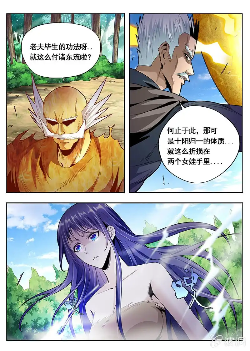 《修真不如开后宫》讣告 第10页