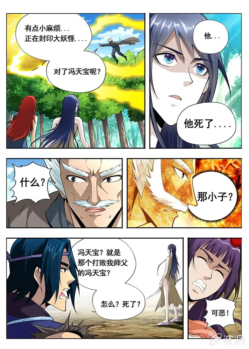 《修真不如开后宫》讣告 第4页