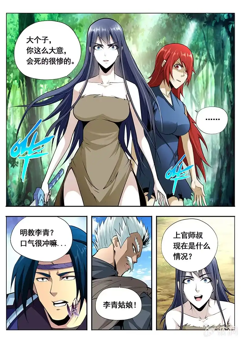 《修真不如开后宫》讣告 第3页