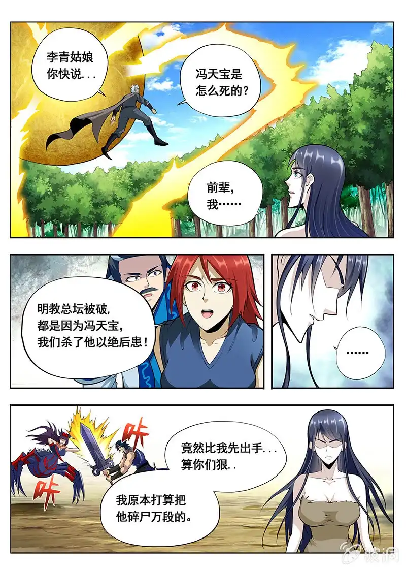《修真不如开后宫》讣告 第9页