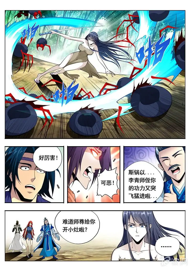 《修真不如开后宫》讣告 第8页