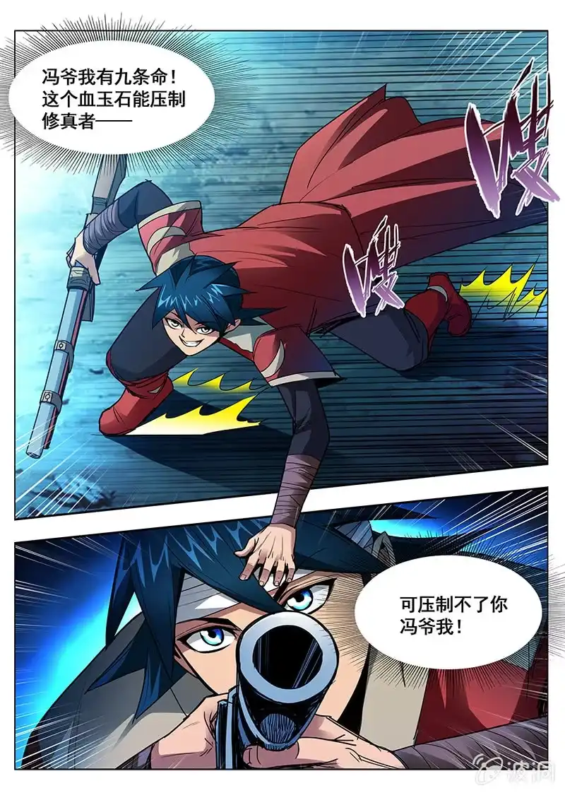 《修真不如开后宫》血玉石 第15页