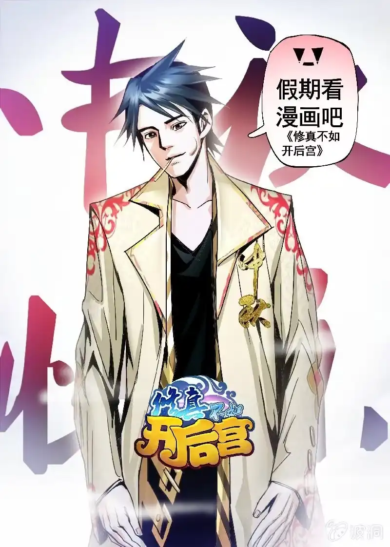 《修真不如开后宫》血玉石 第27页