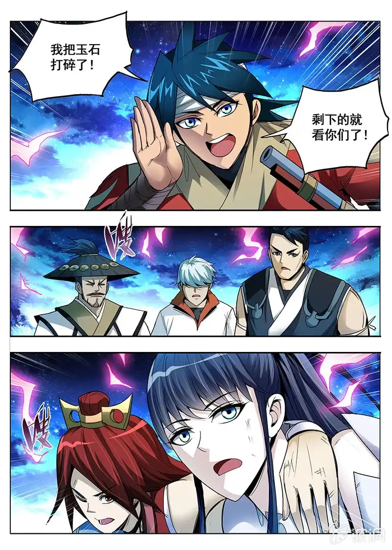 《修真不如开后宫》血玉石 第17页