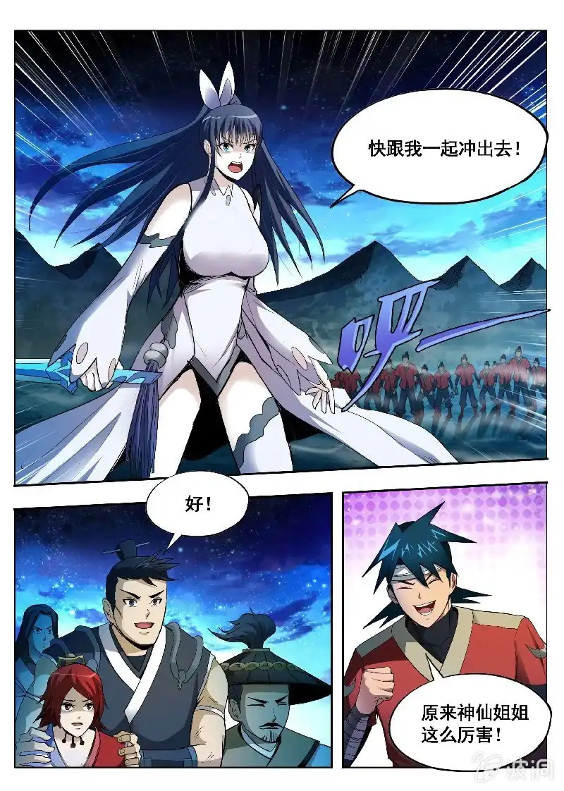 《修真不如开后宫》血玉石 第21页