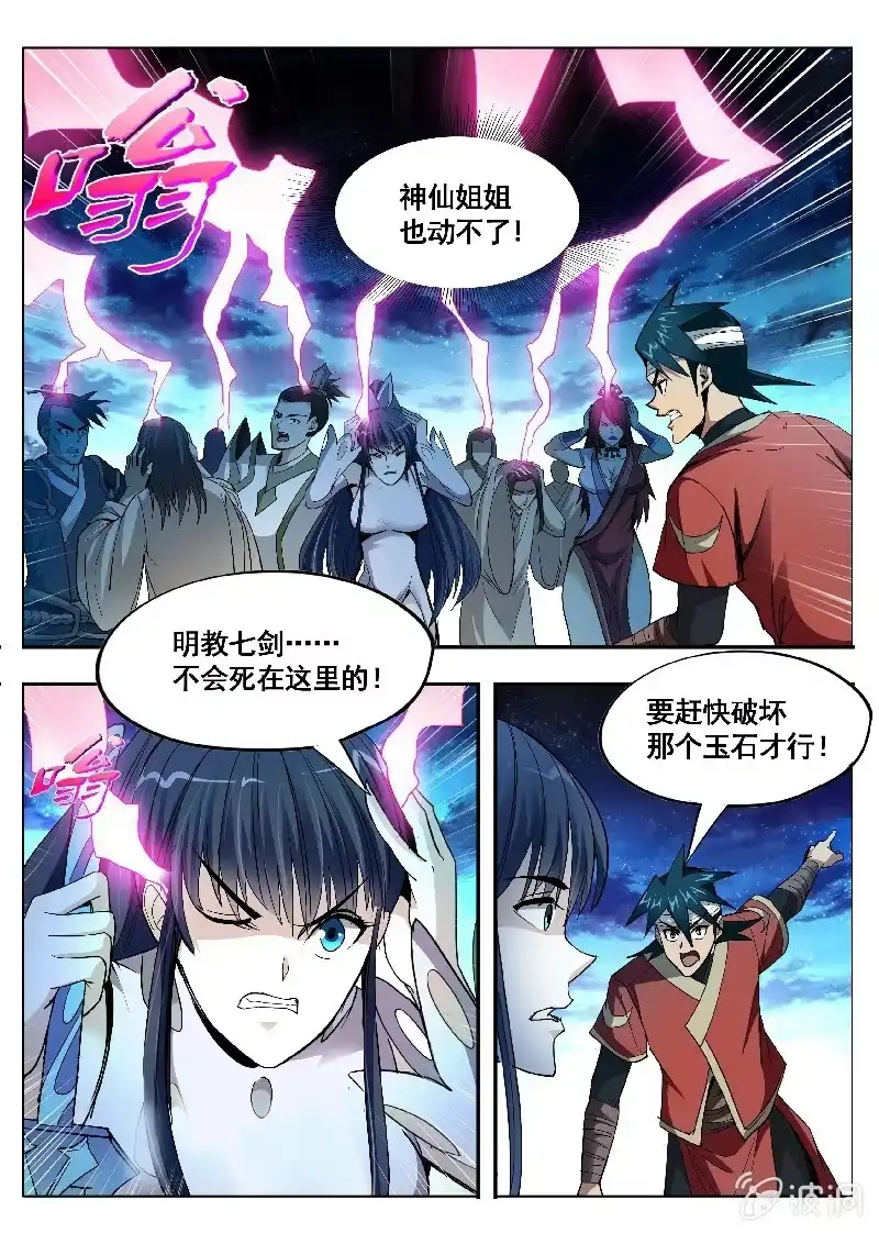 《修真不如开后宫》血玉石 第3页