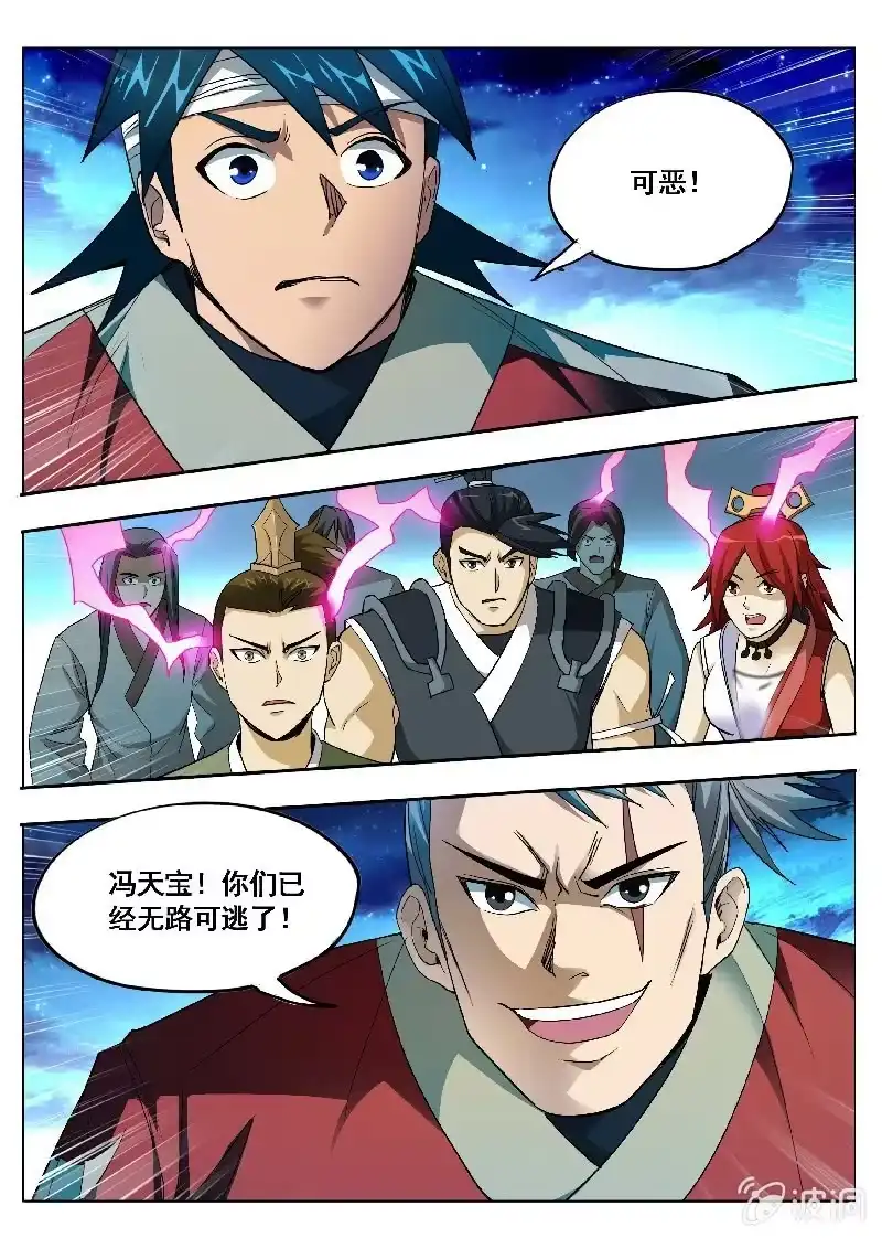 《修真不如开后宫》血玉石 第6页