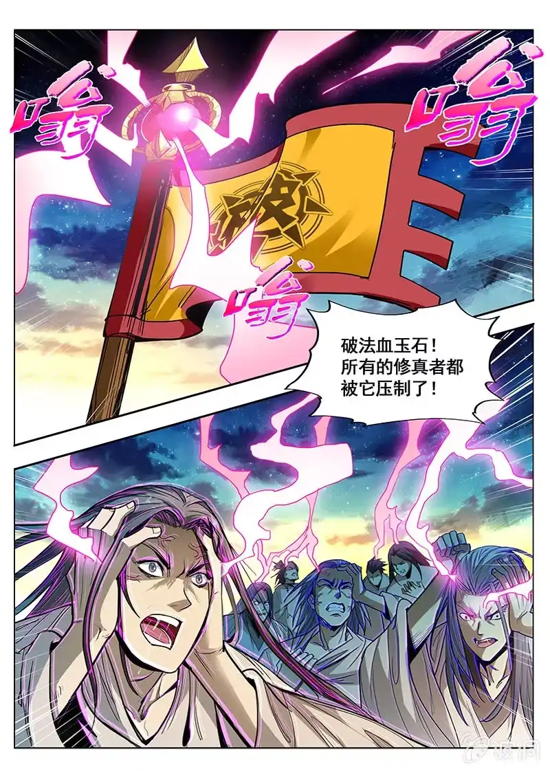 《修真不如开后宫》血玉石 第2页