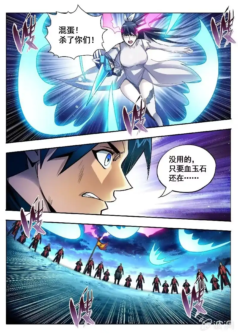 《修真不如开后宫》血玉石 第11页