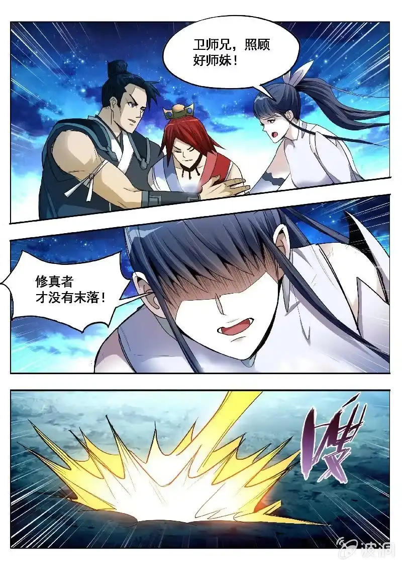 《修真不如开后宫》血玉石 第18页