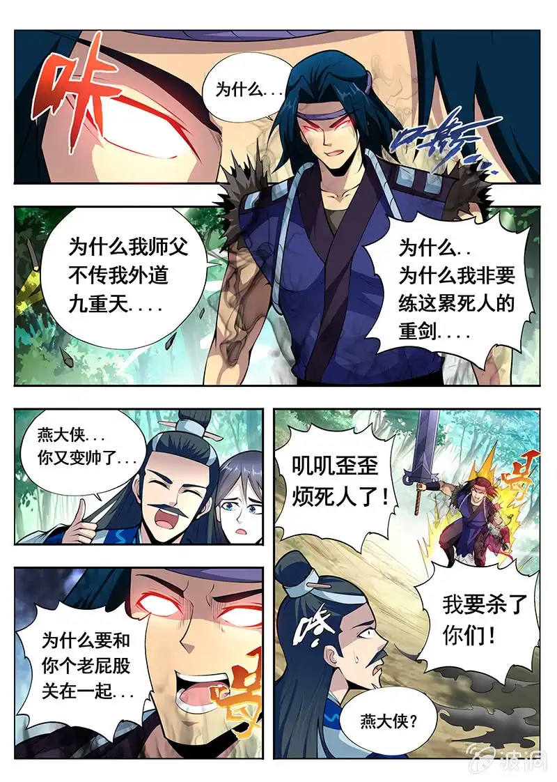 《修真不如开后宫》趁虚而入 第4页