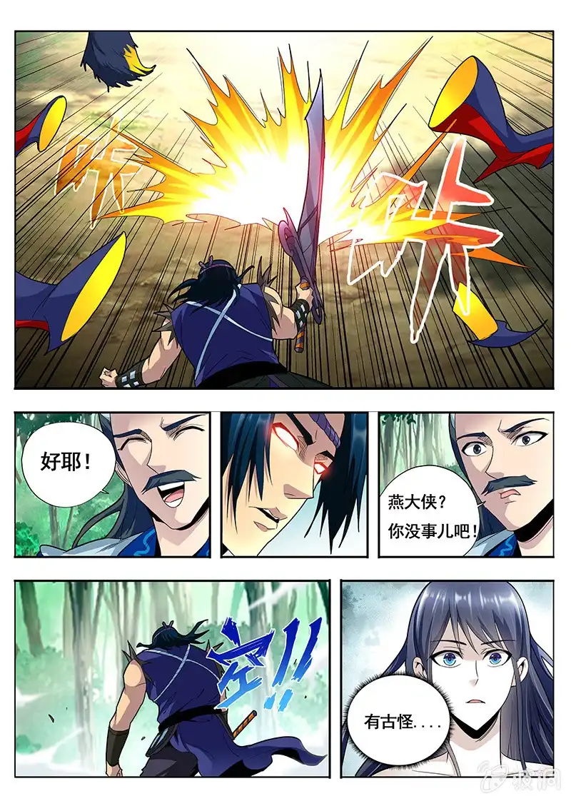 《修真不如开后宫》趁虚而入 第3页