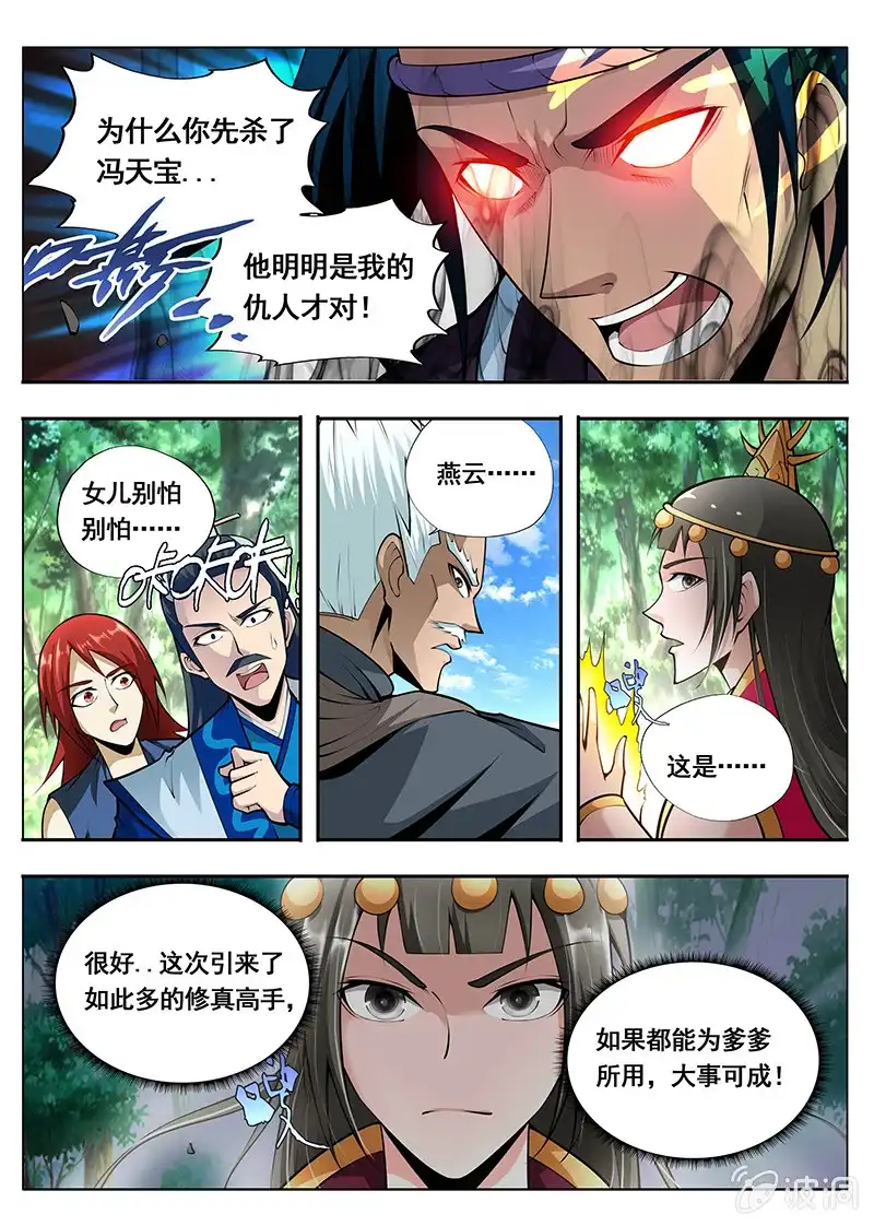 《修真不如开后宫》趁虚而入 第6页