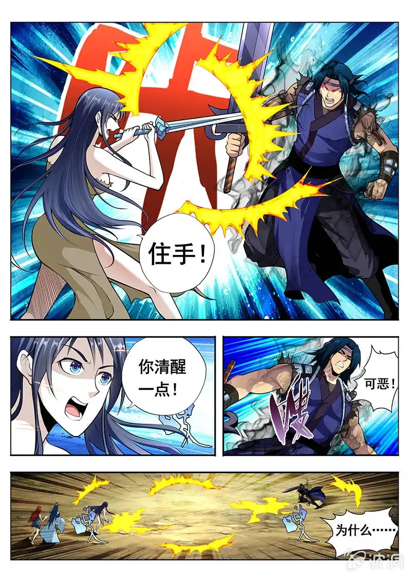 《修真不如开后宫》趁虚而入 第5页