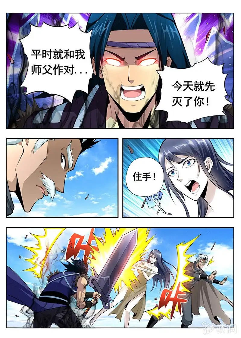 《修真不如开后宫》趁虚而入 第8页
