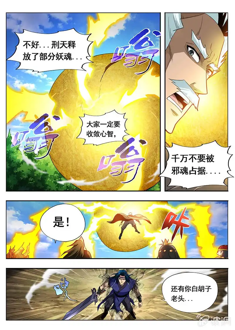 《修真不如开后宫》趁虚而入 第7页