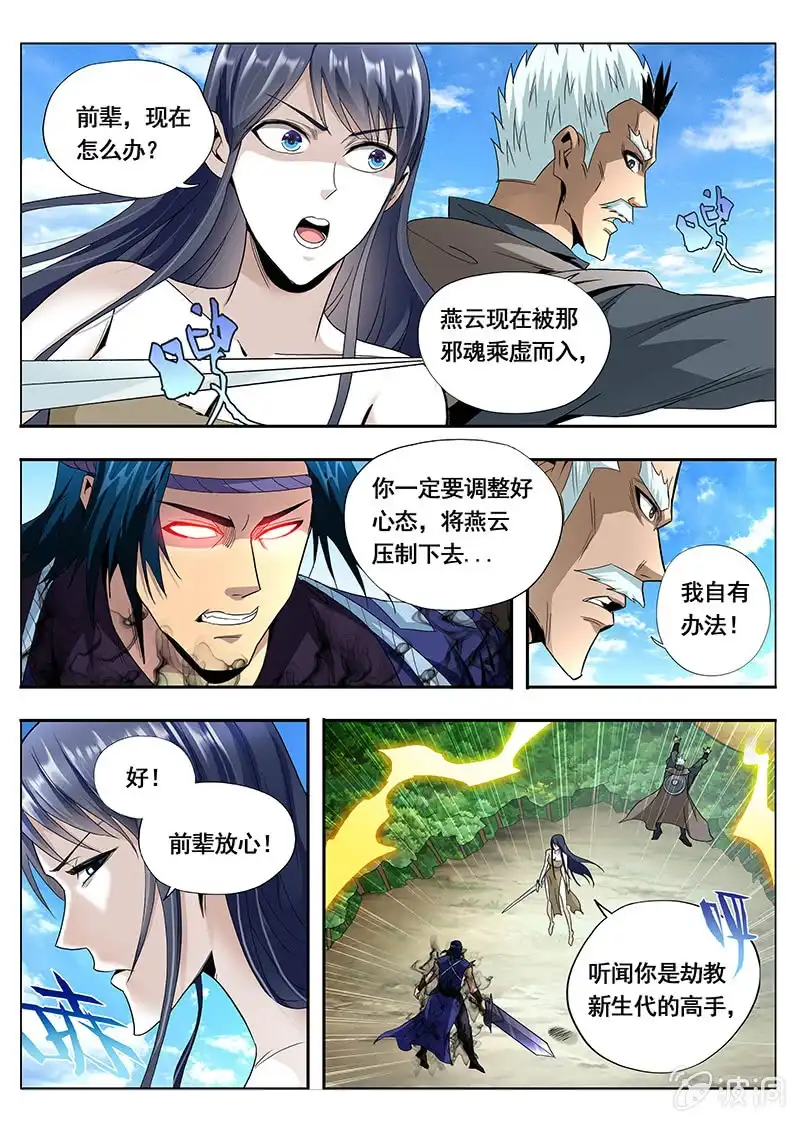 《修真不如开后宫》趁虚而入 第9页