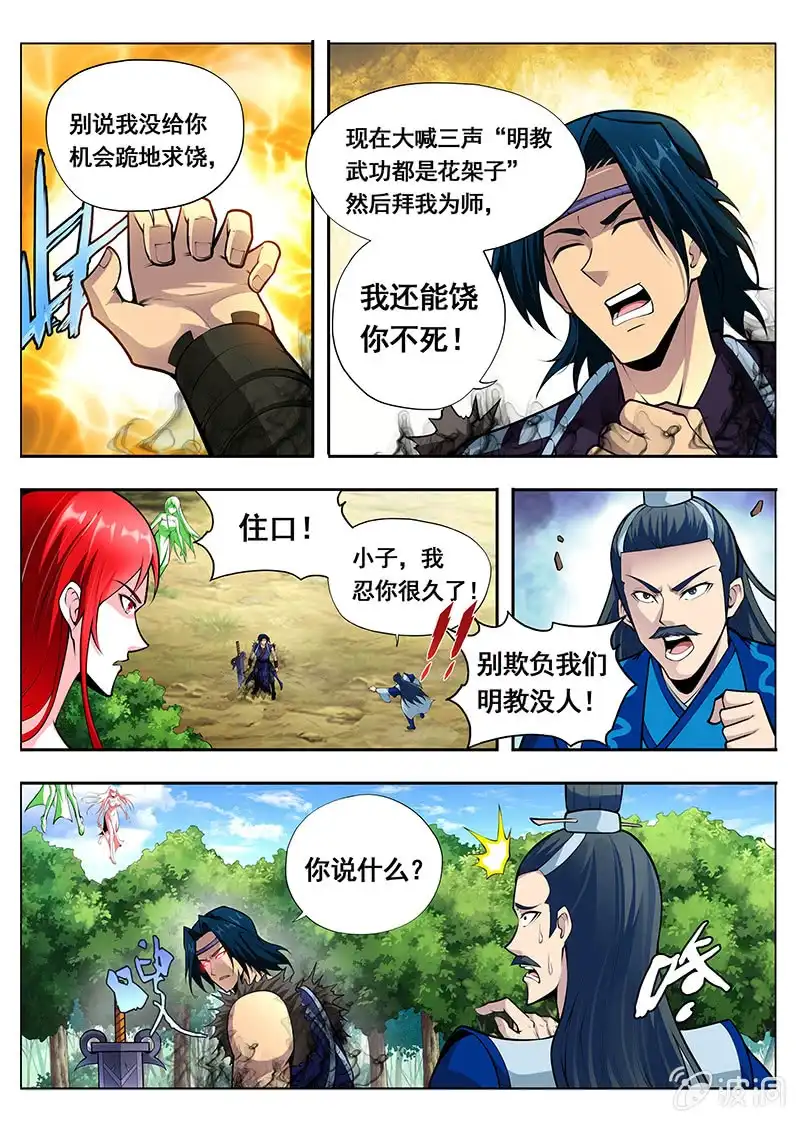 《修真不如开后宫》小把戏 第7页