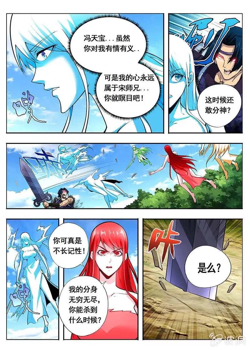 《修真不如开后宫》小把戏 第5页