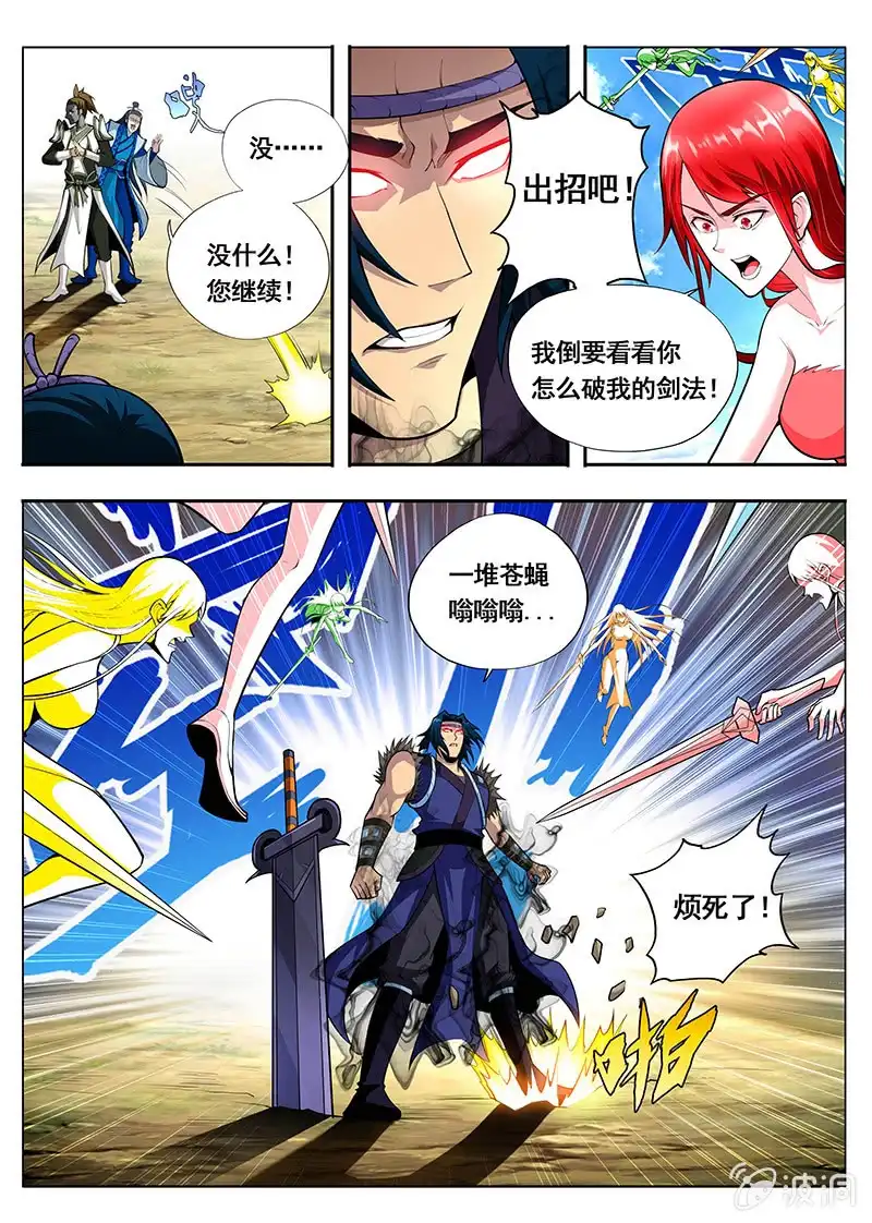 《修真不如开后宫》小把戏 第8页