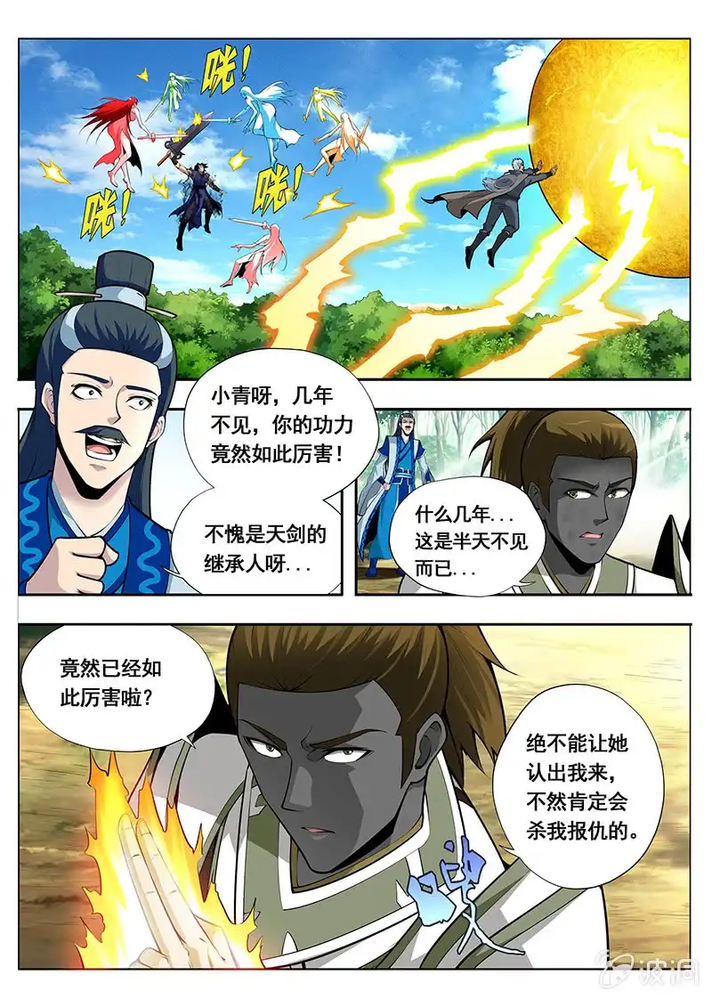 《修真不如开后宫》小把戏 第4页