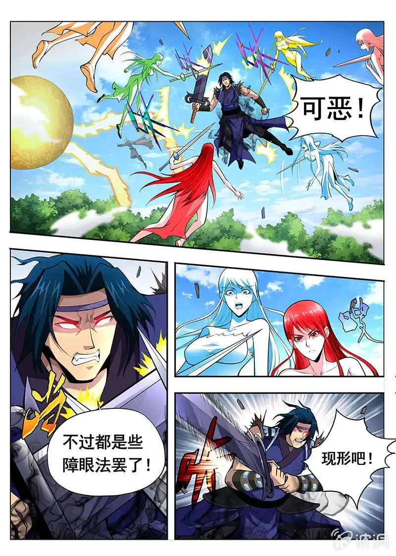 《修真不如开后宫》小把戏 第2页