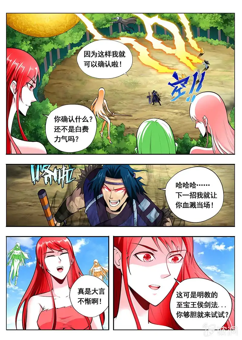 《修真不如开后宫》小把戏 第6页