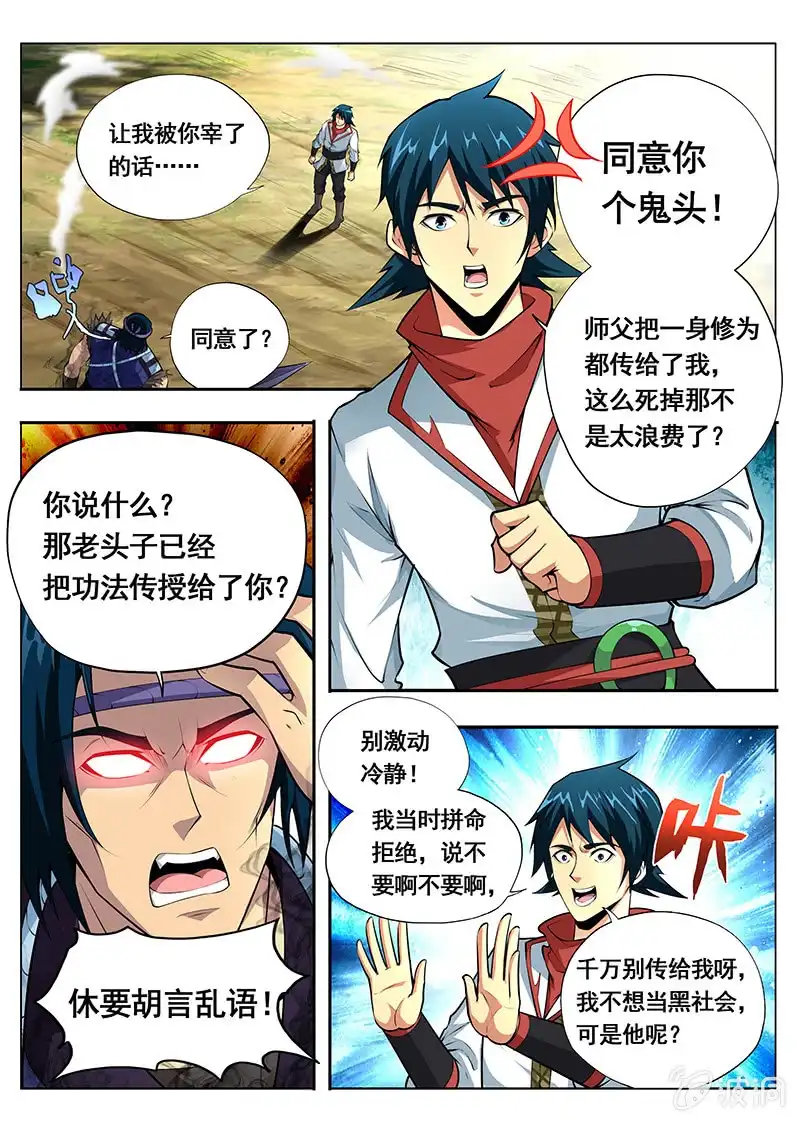 《修真不如开后宫》自不量力 第8页
