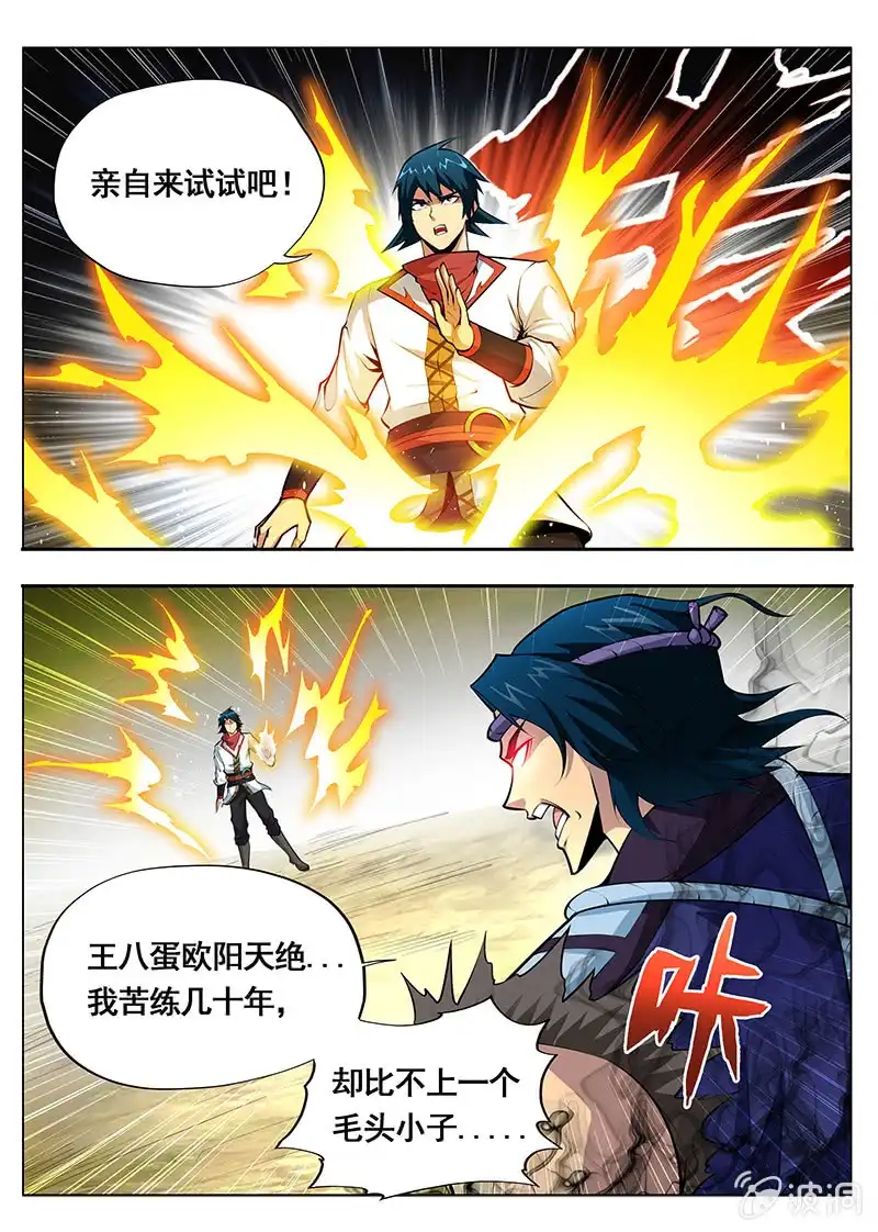 《修真不如开后宫》自不量力 第10页